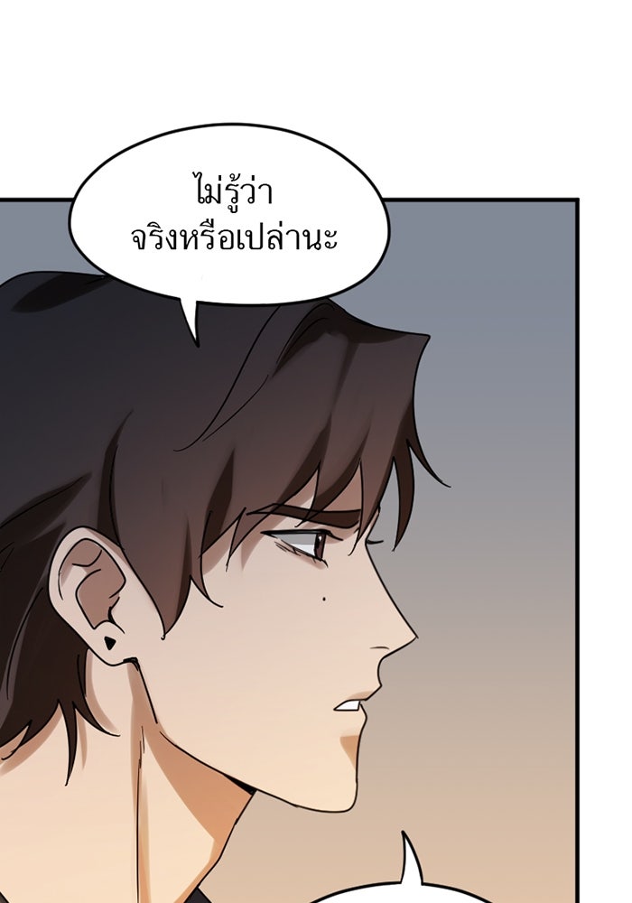 รักฝังเขี้ยว - หน้า 68