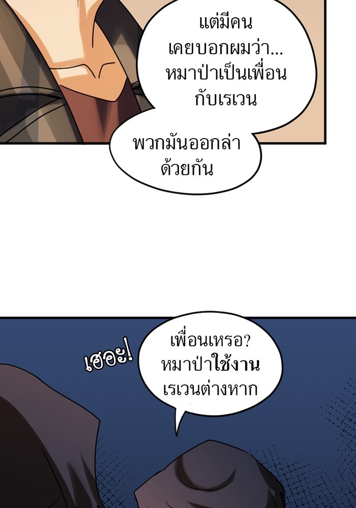 รักฝังเขี้ยว - หน้า 69