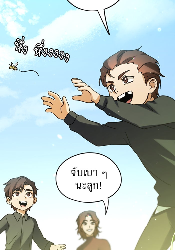 รักฝังเขี้ยว - หน้า 7