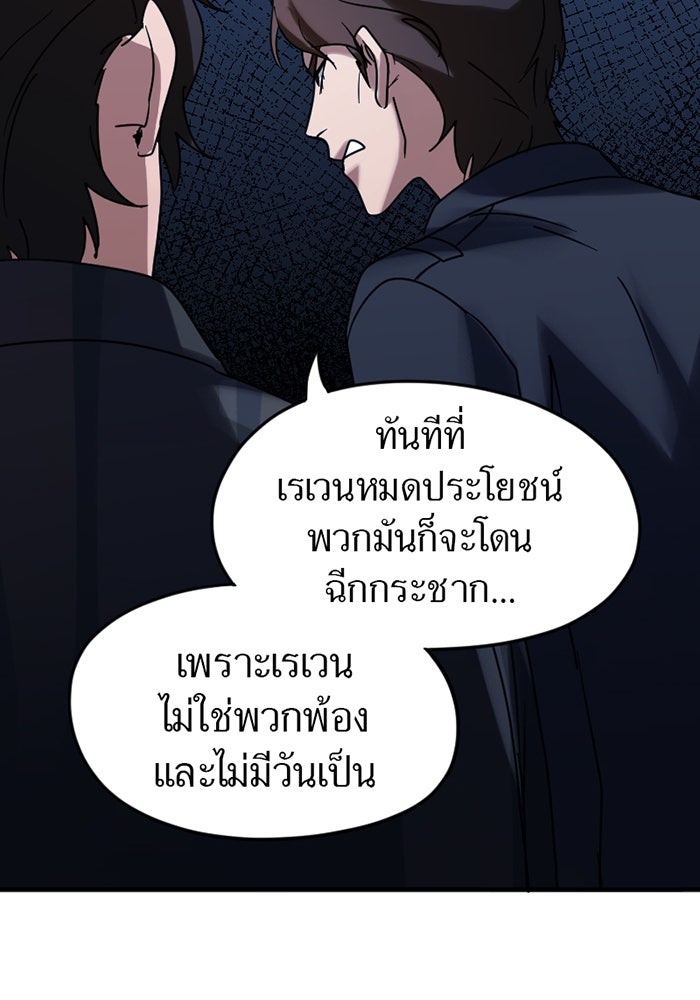 รักฝังเขี้ยว - หน้า 70