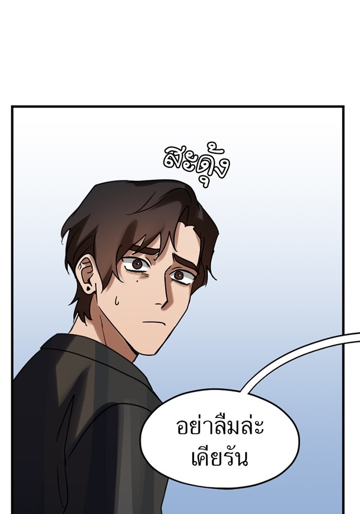 รักฝังเขี้ยว - หน้า 71