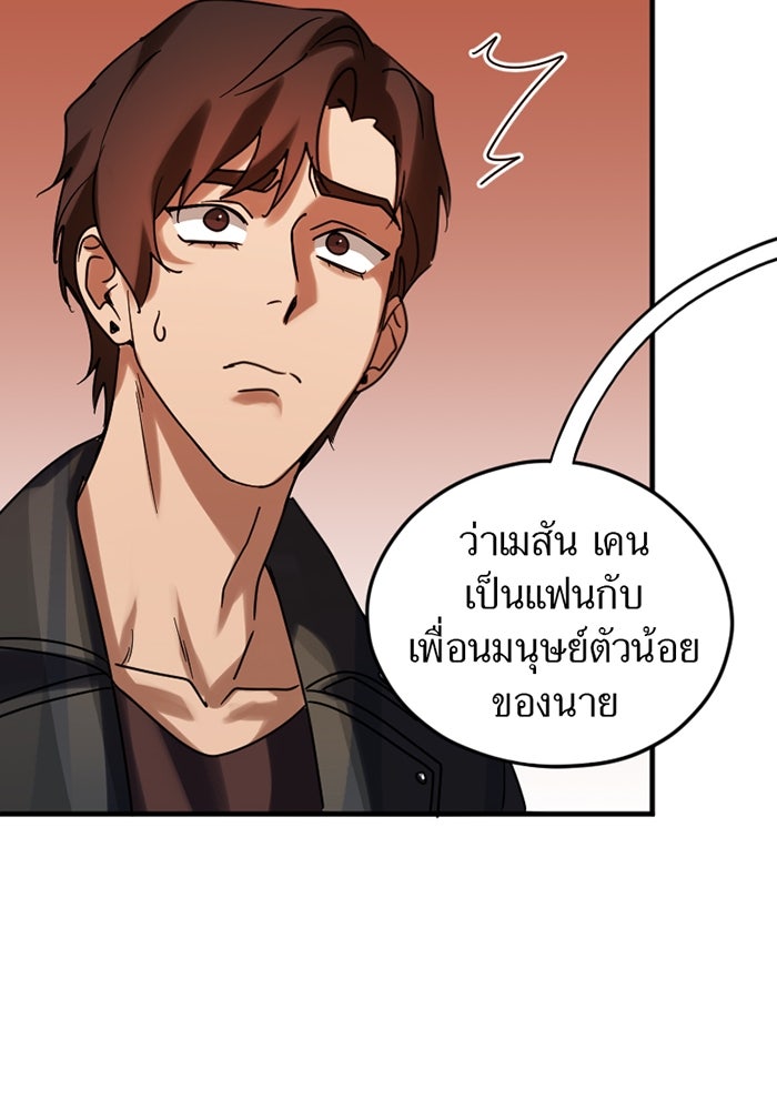 รักฝังเขี้ยว - หน้า 74