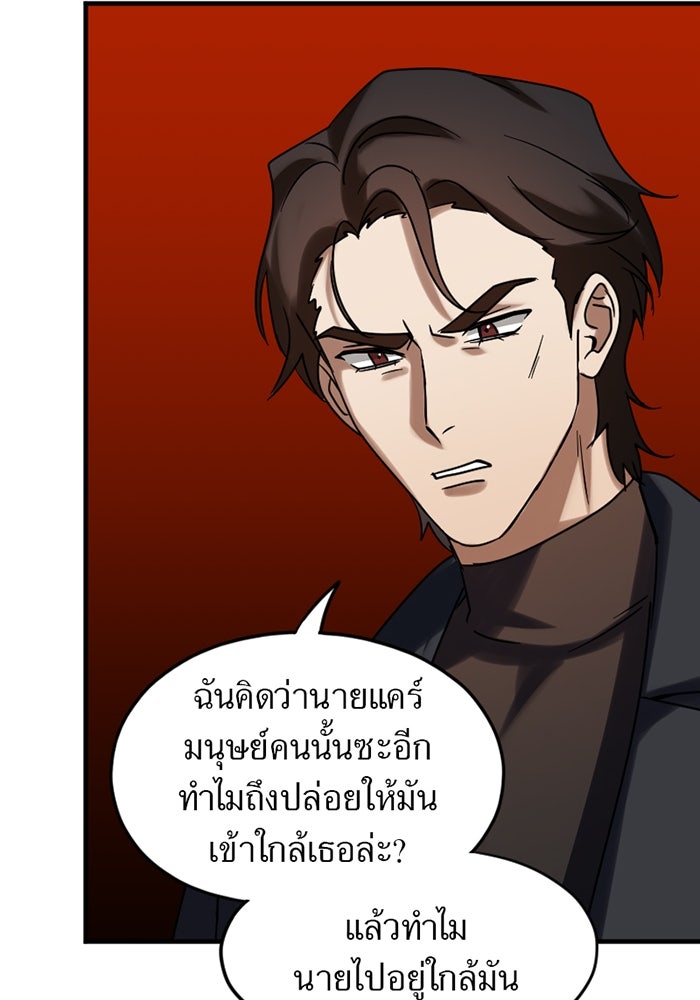รักฝังเขี้ยว - หน้า 75