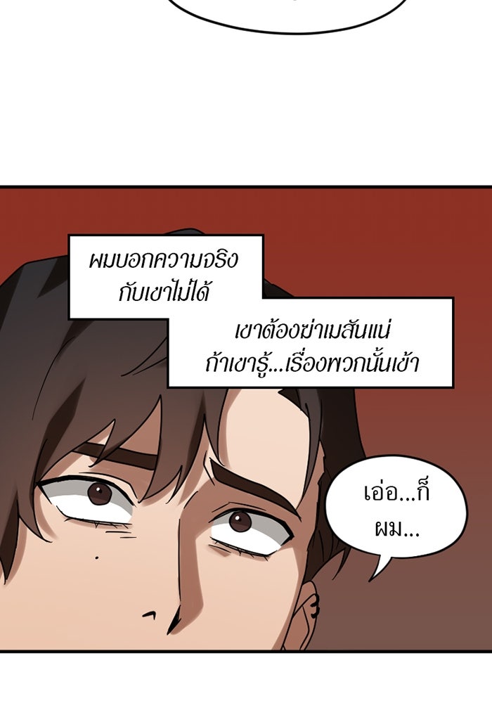 รักฝังเขี้ยว - หน้า 76