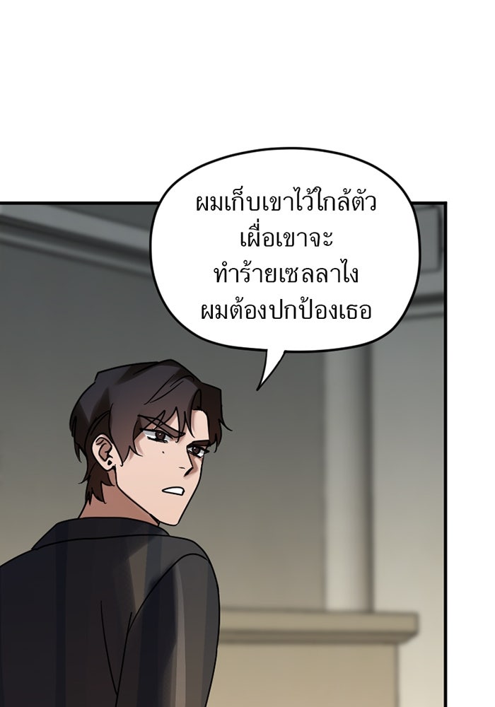รักฝังเขี้ยว - หน้า 77