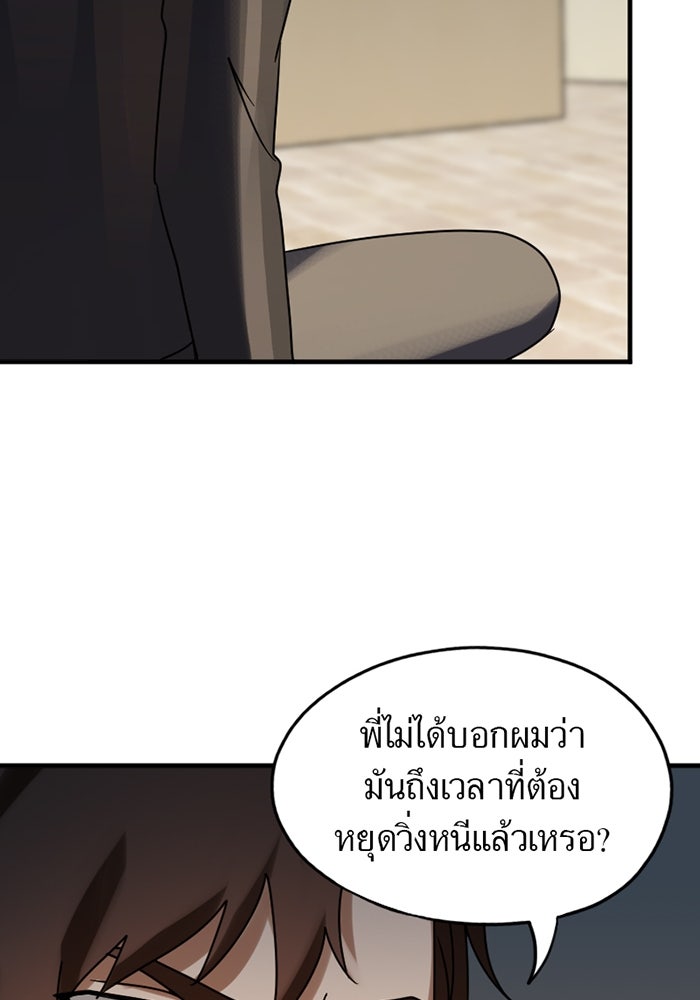 รักฝังเขี้ยว - หน้า 78