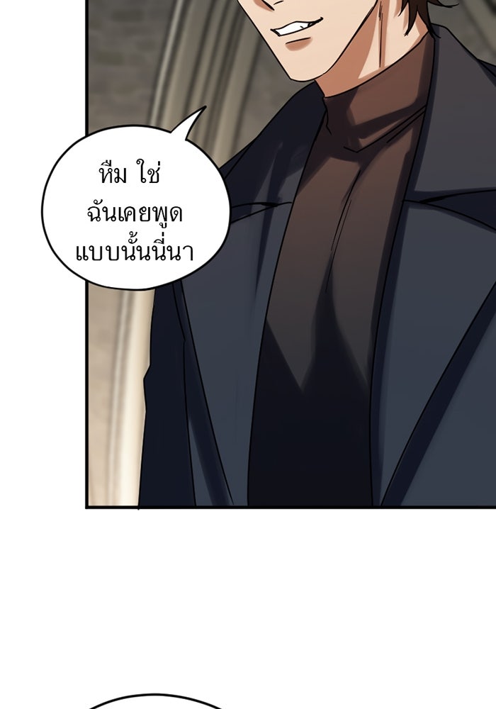รักฝังเขี้ยว - หน้า 80