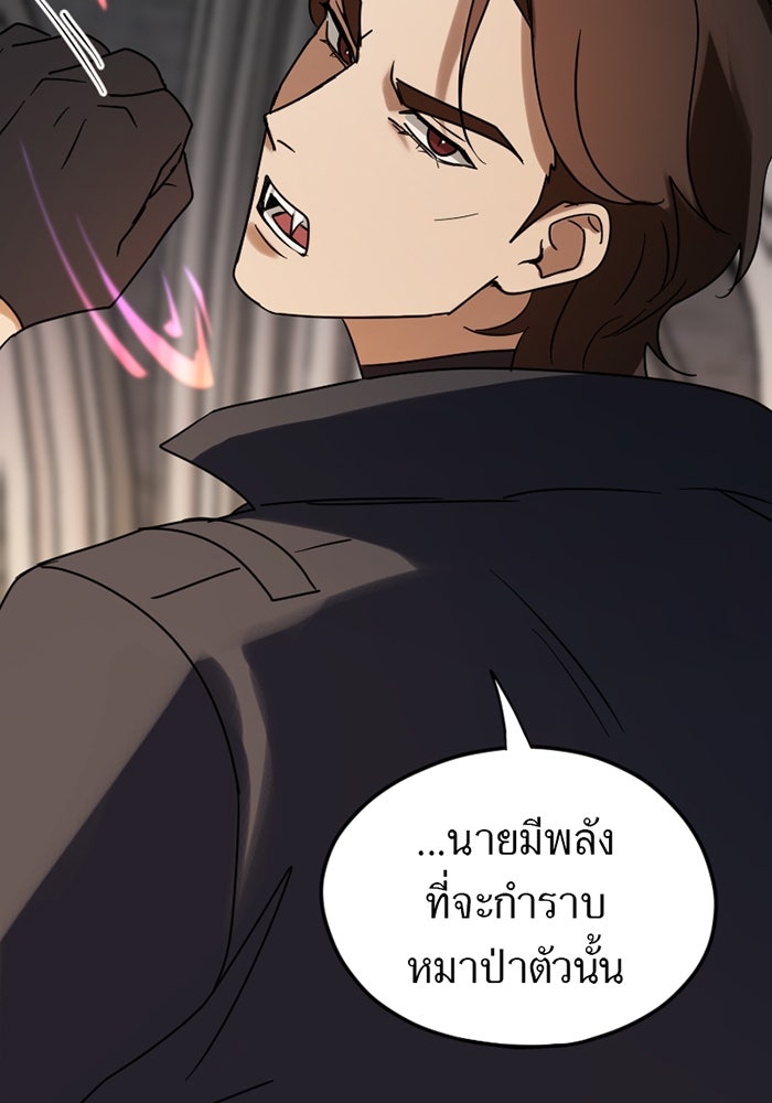 รักฝังเขี้ยว - หน้า 83