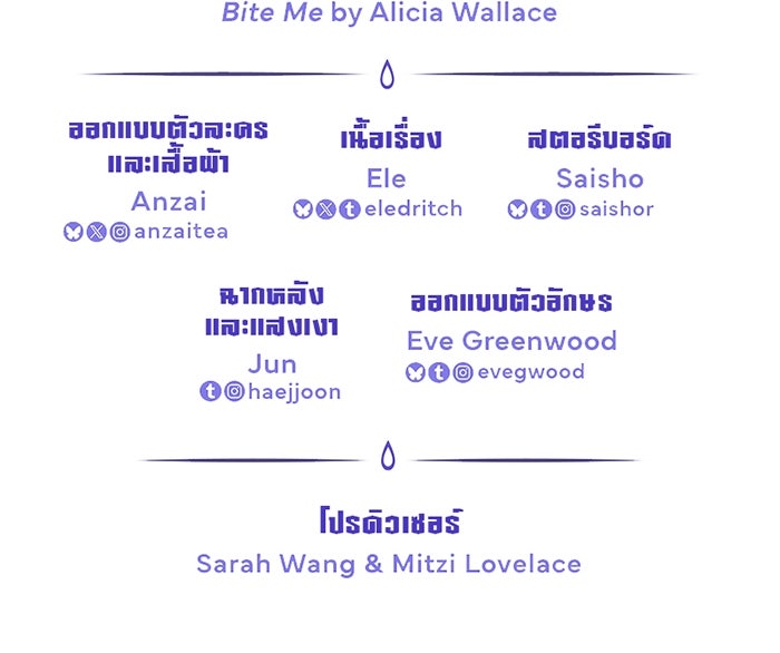 รักฝังเขี้ยว - หน้า 85
