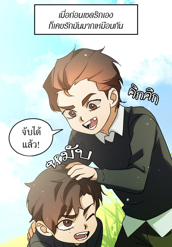 รักฝังเขี้ยว - หน้า 9