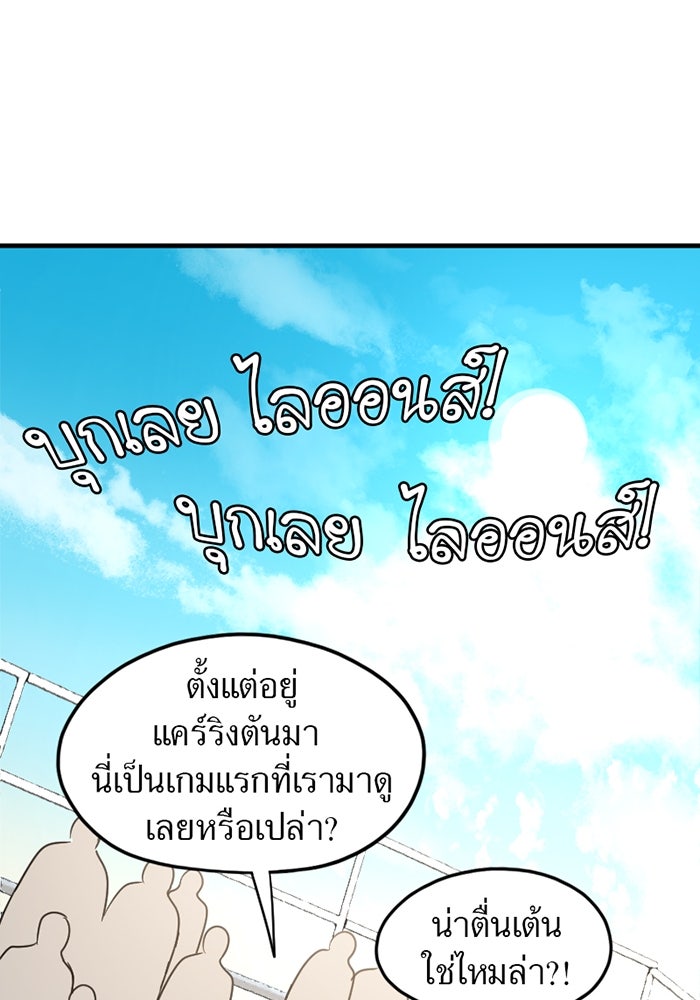 รักฝังเขี้ยว - หน้า 29
