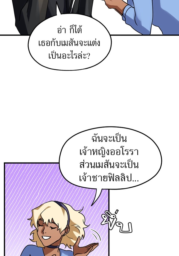 รักฝังเขี้ยว - หน้า 36