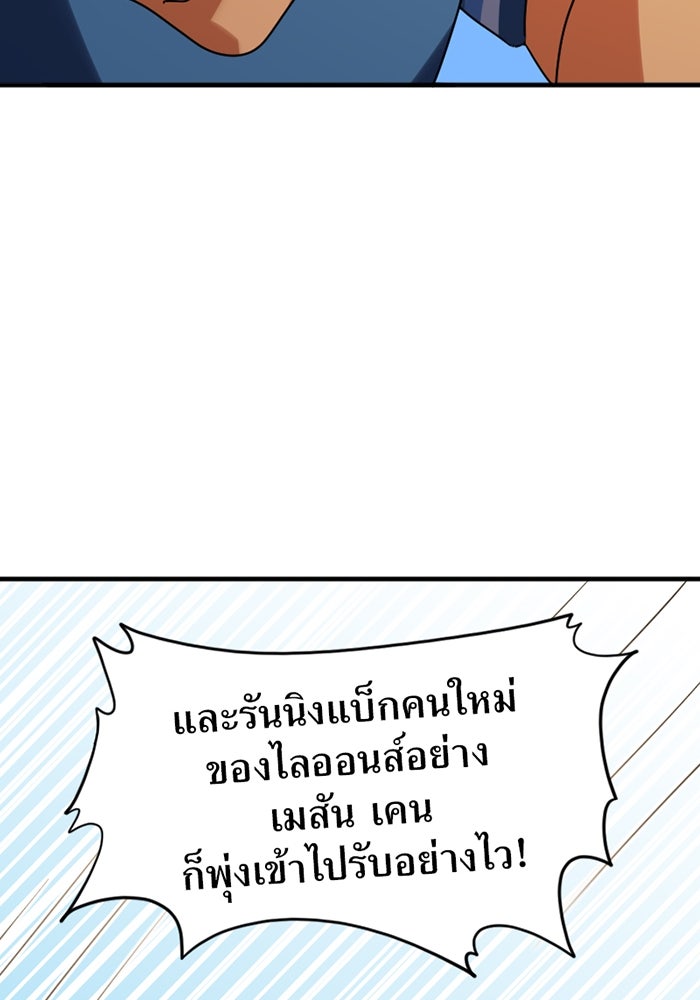 รักฝังเขี้ยว - หน้า 52