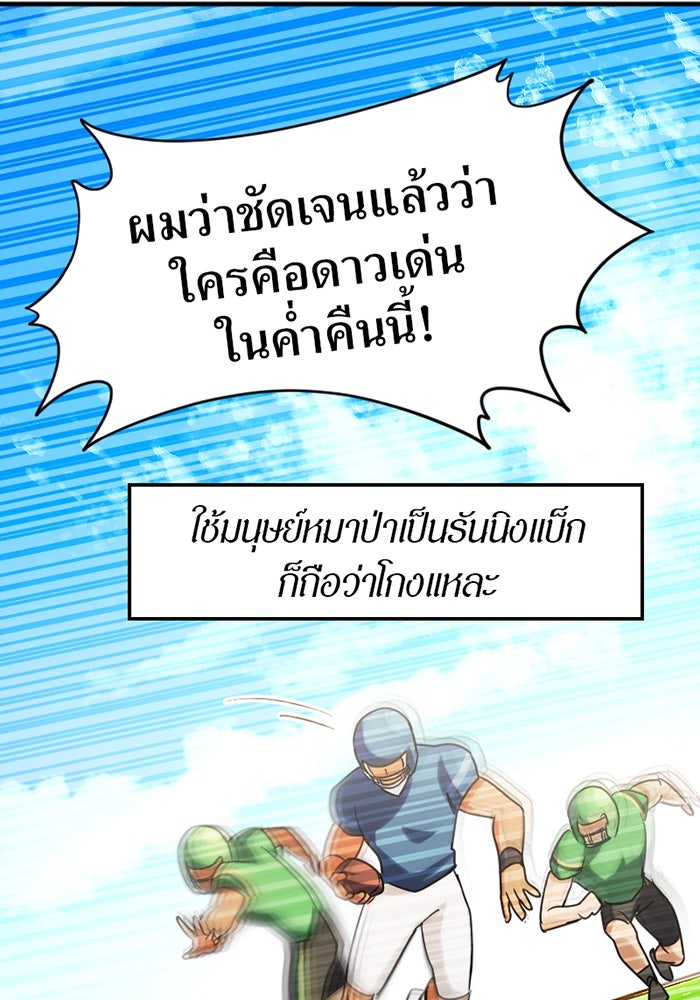 รักฝังเขี้ยว - หน้า 60