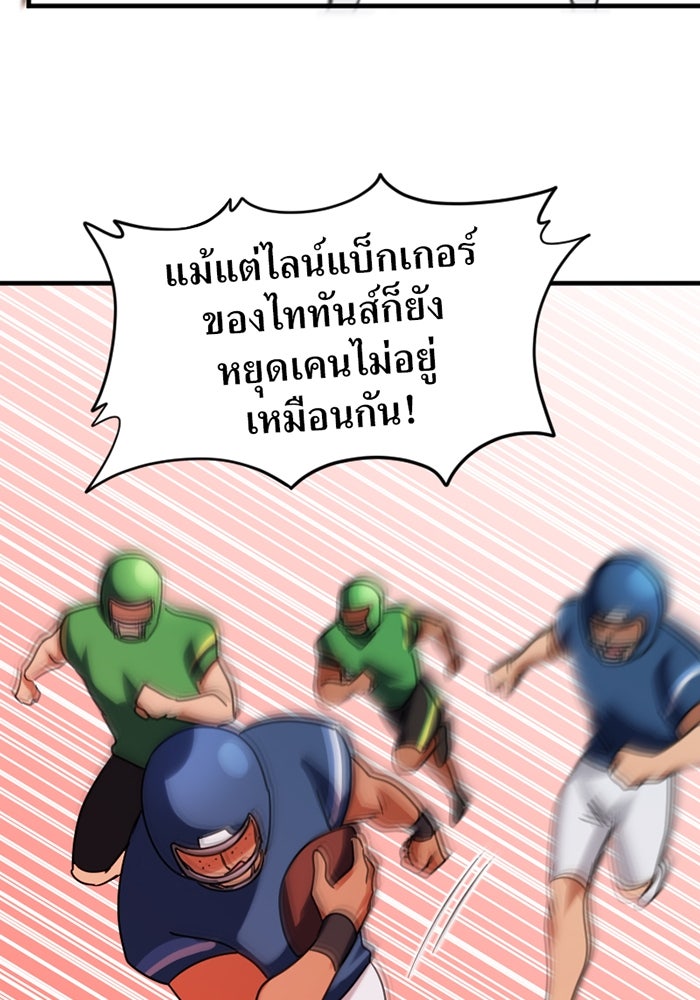 รักฝังเขี้ยว - หน้า 67