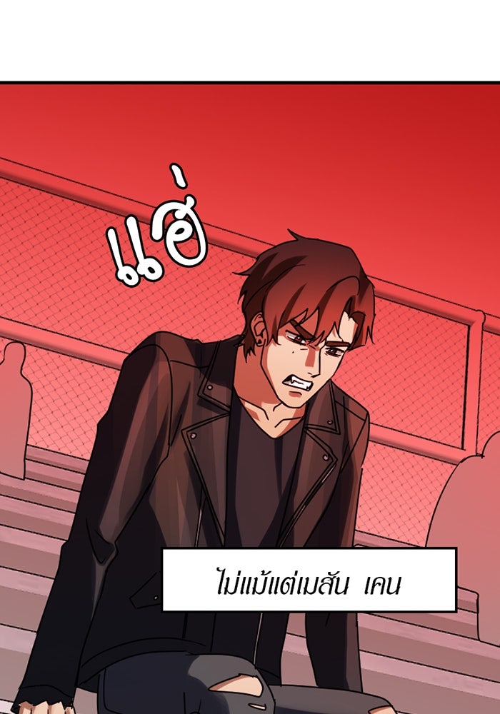 รักฝังเขี้ยว - หน้า 73
