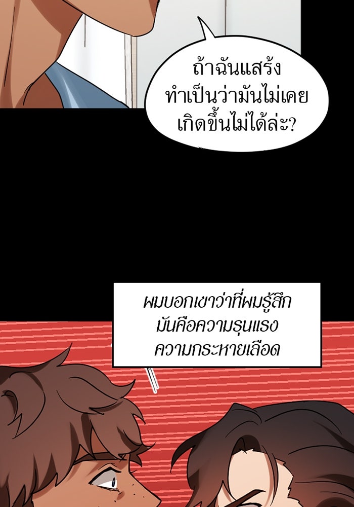 รักฝังเขี้ยว - หน้า 22