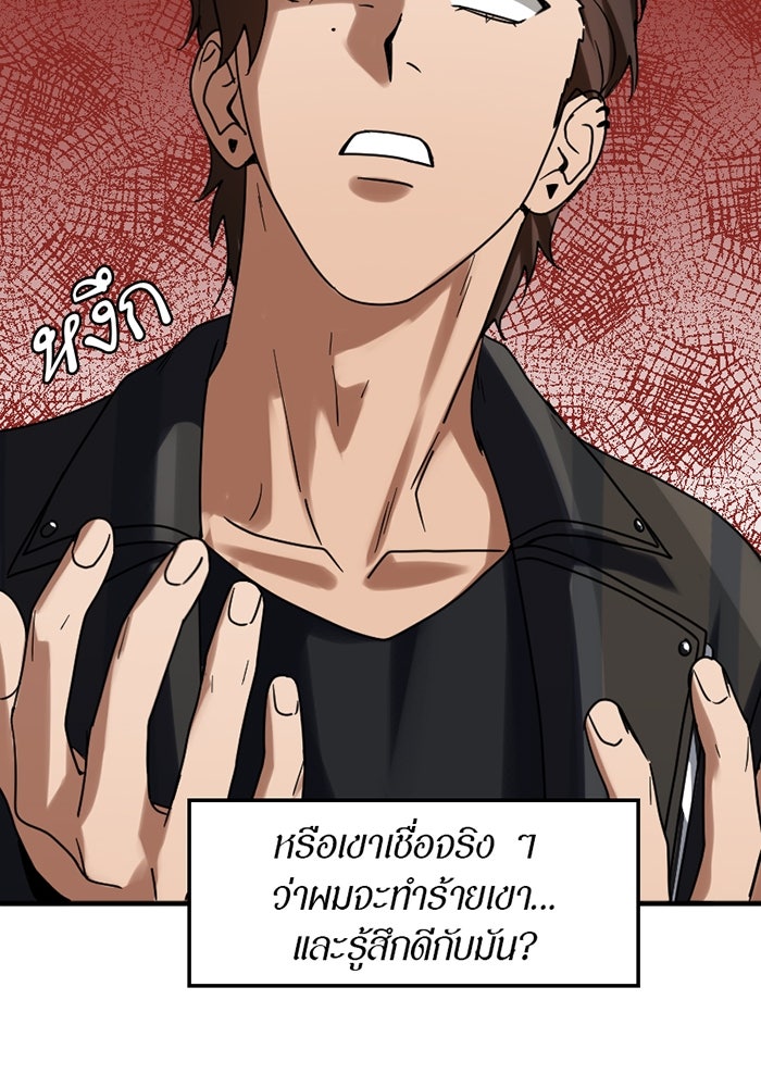 รักฝังเขี้ยว - หน้า 28