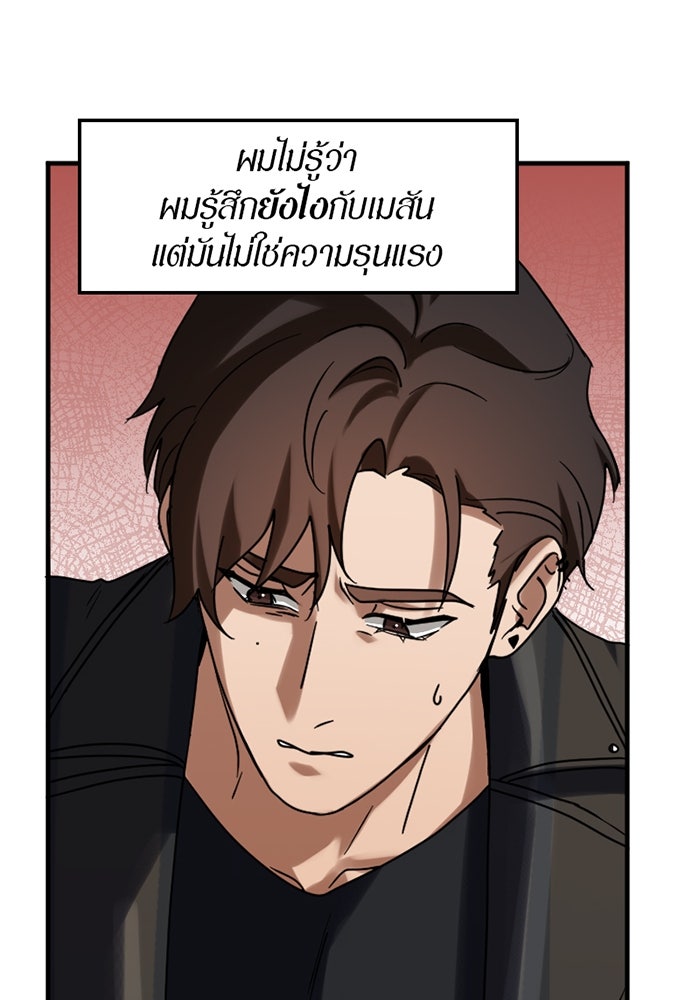 รักฝังเขี้ยว - หน้า 29