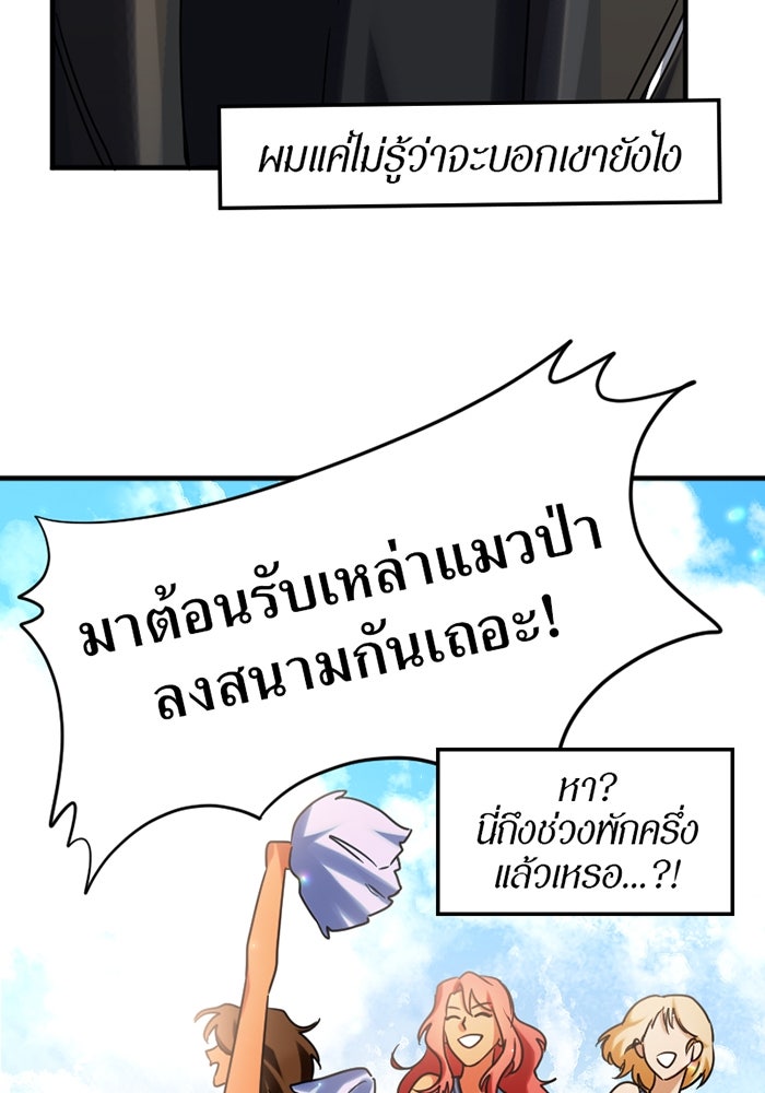 รักฝังเขี้ยว - หน้า 30