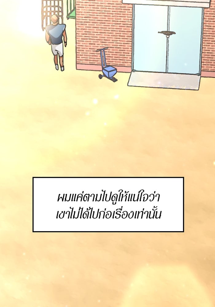 รักฝังเขี้ยว - หน้า 38