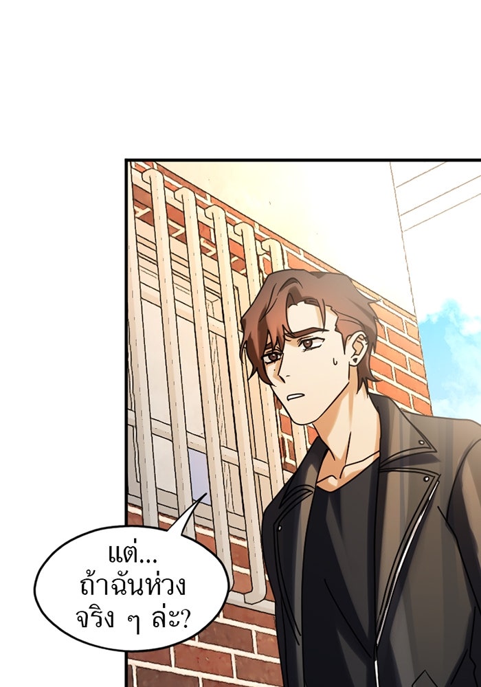 รักฝังเขี้ยว - หน้า 49