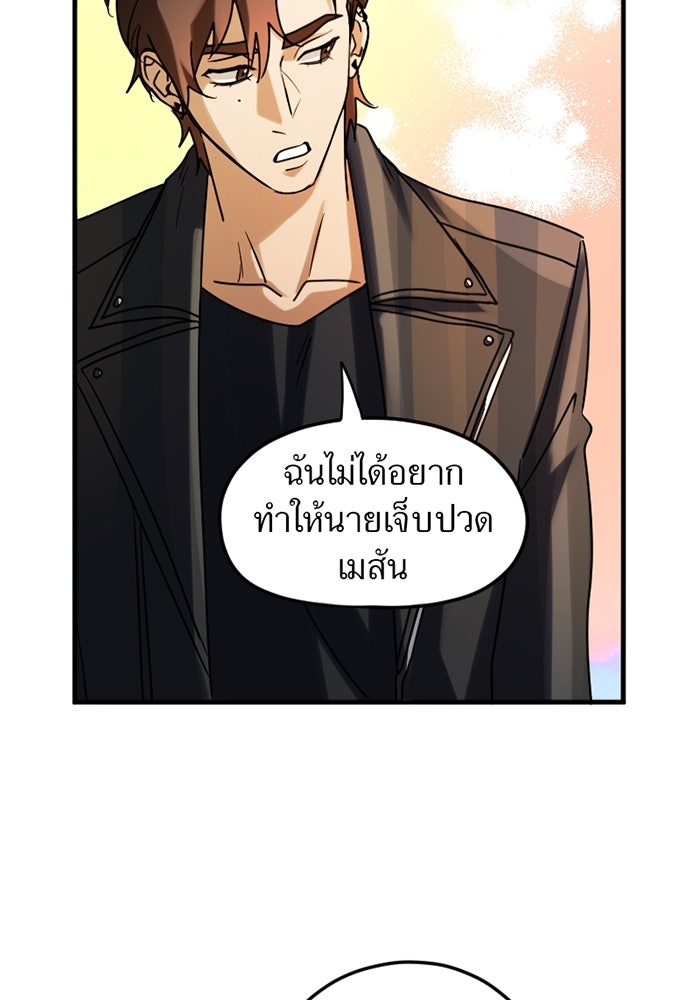 รักฝังเขี้ยว - หน้า 52