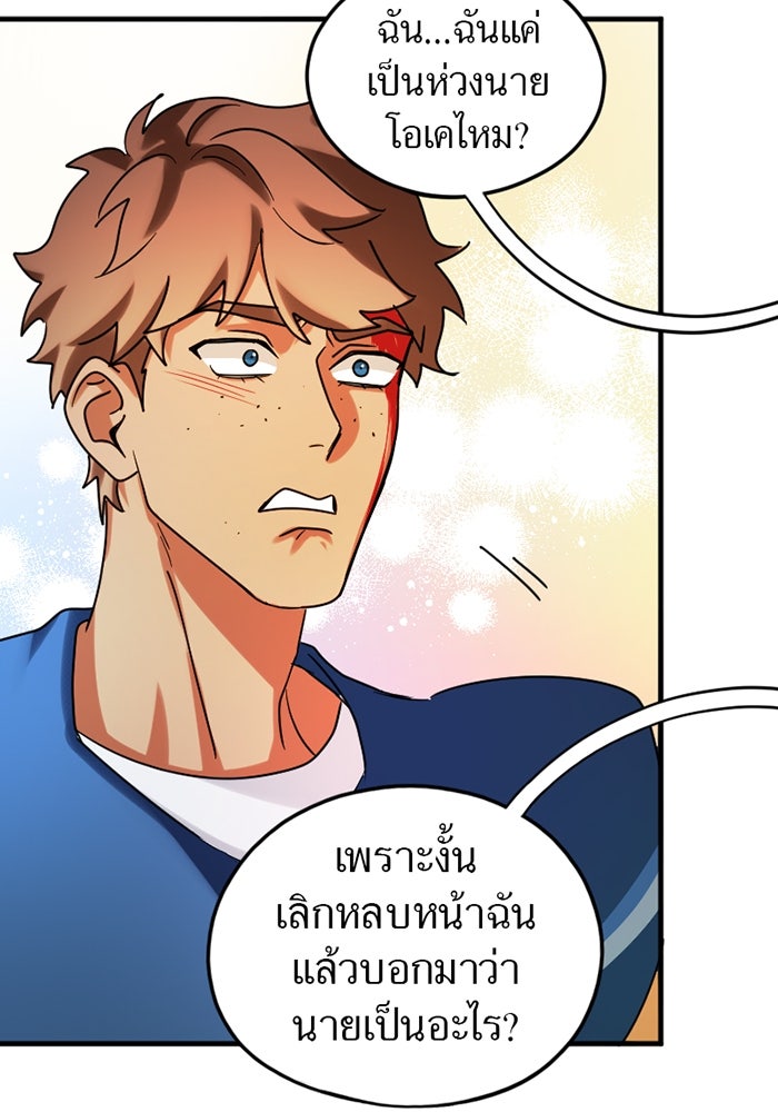 รักฝังเขี้ยว - หน้า 53