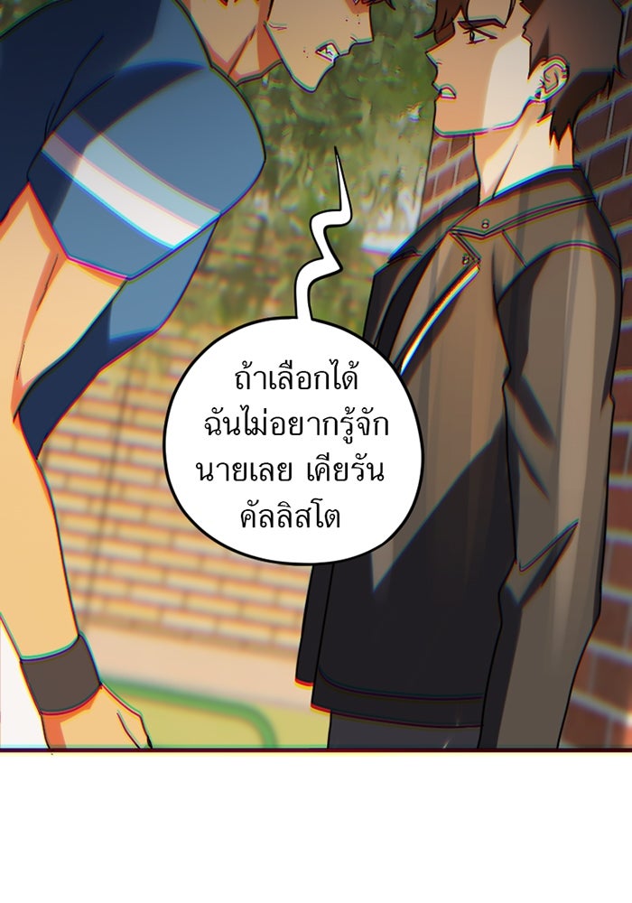 รักฝังเขี้ยว - หน้า 63