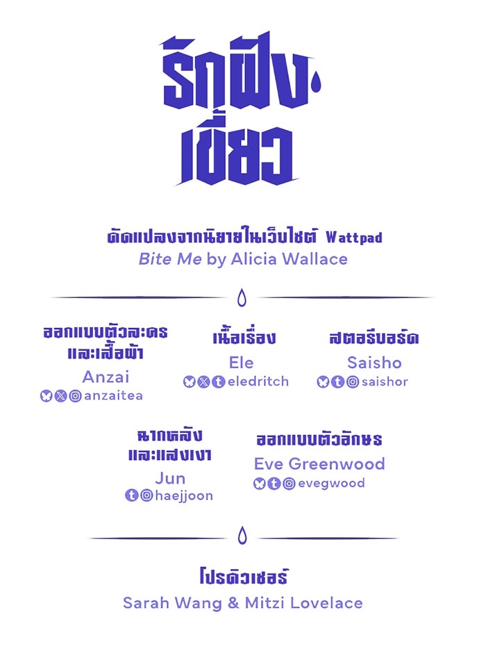 รักฝังเขี้ยว - หน้า 73