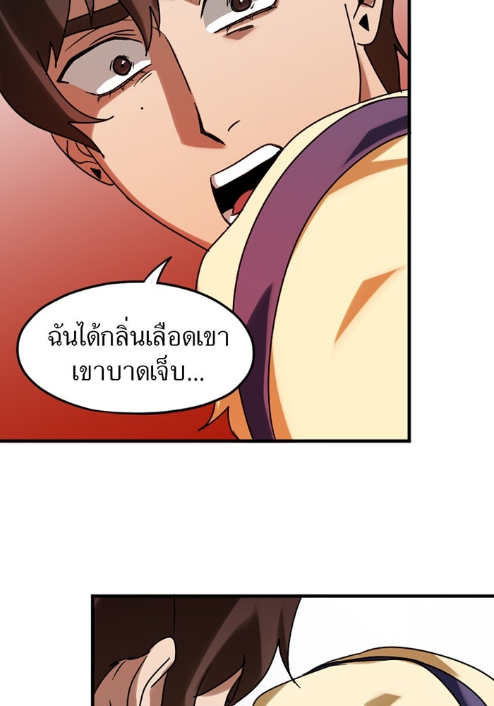รักฝังเขี้ยว - หน้า 8