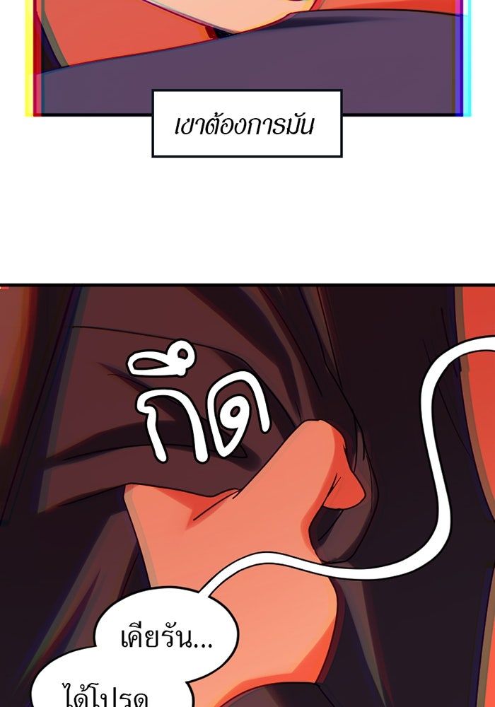 รักฝังเขี้ยว - หน้า 21