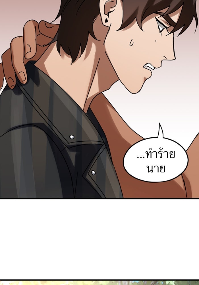 รักฝังเขี้ยว - หน้า 29