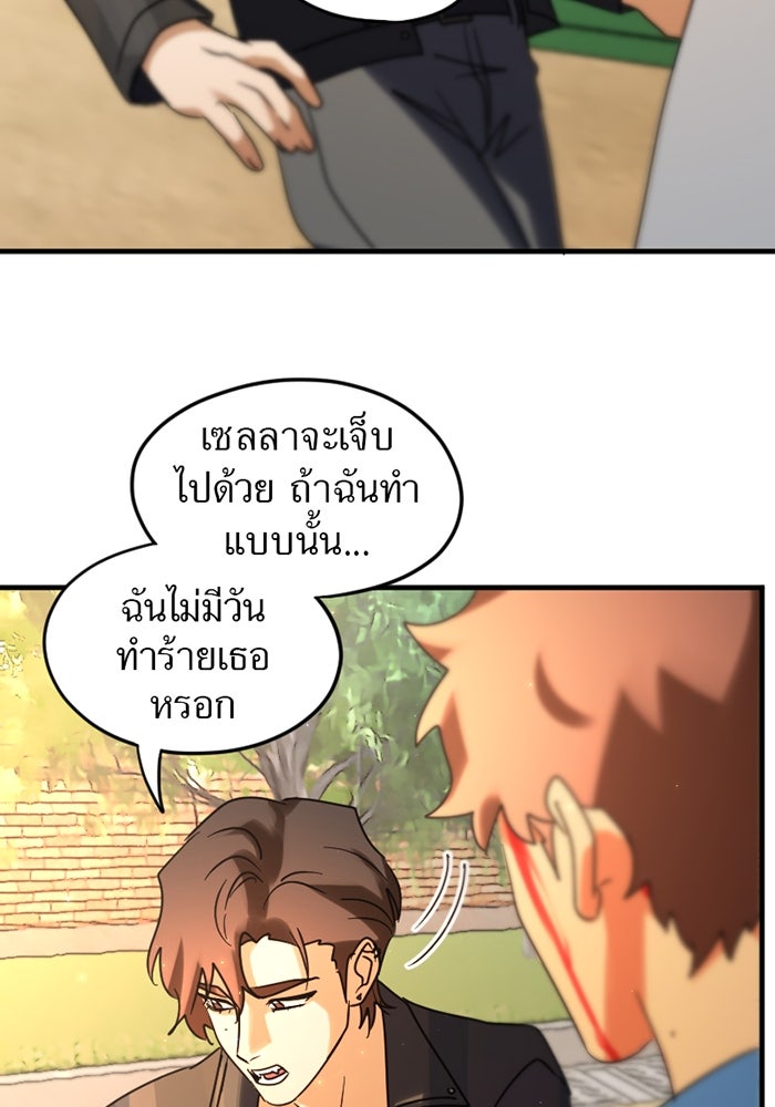 รักฝังเขี้ยว - หน้า 31