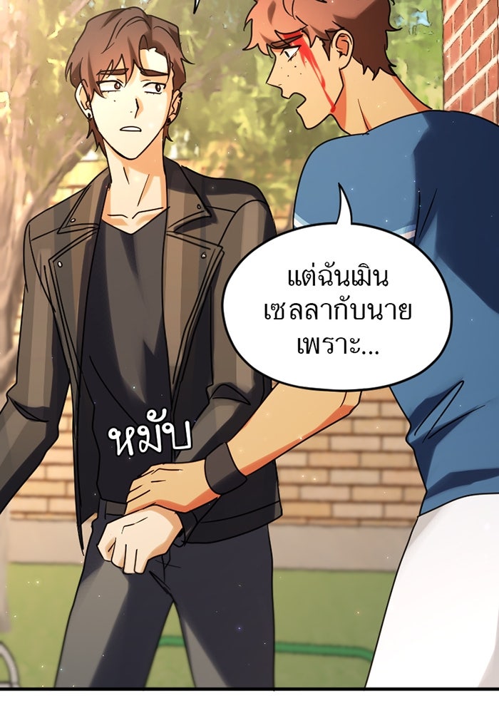 รักฝังเขี้ยว - หน้า 33