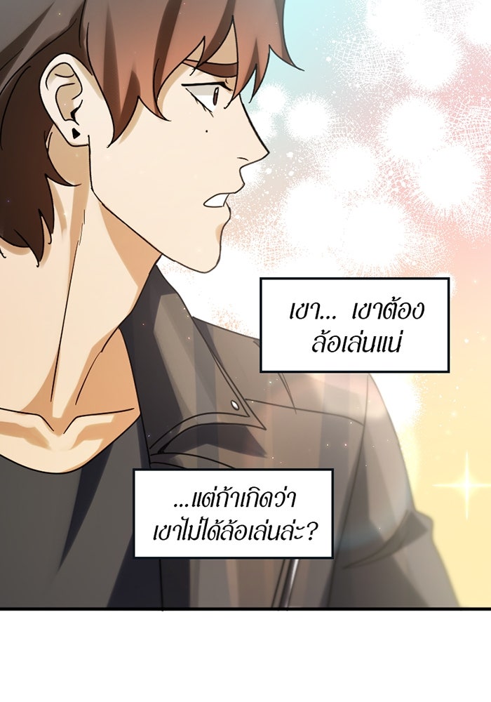 รักฝังเขี้ยว - หน้า 36