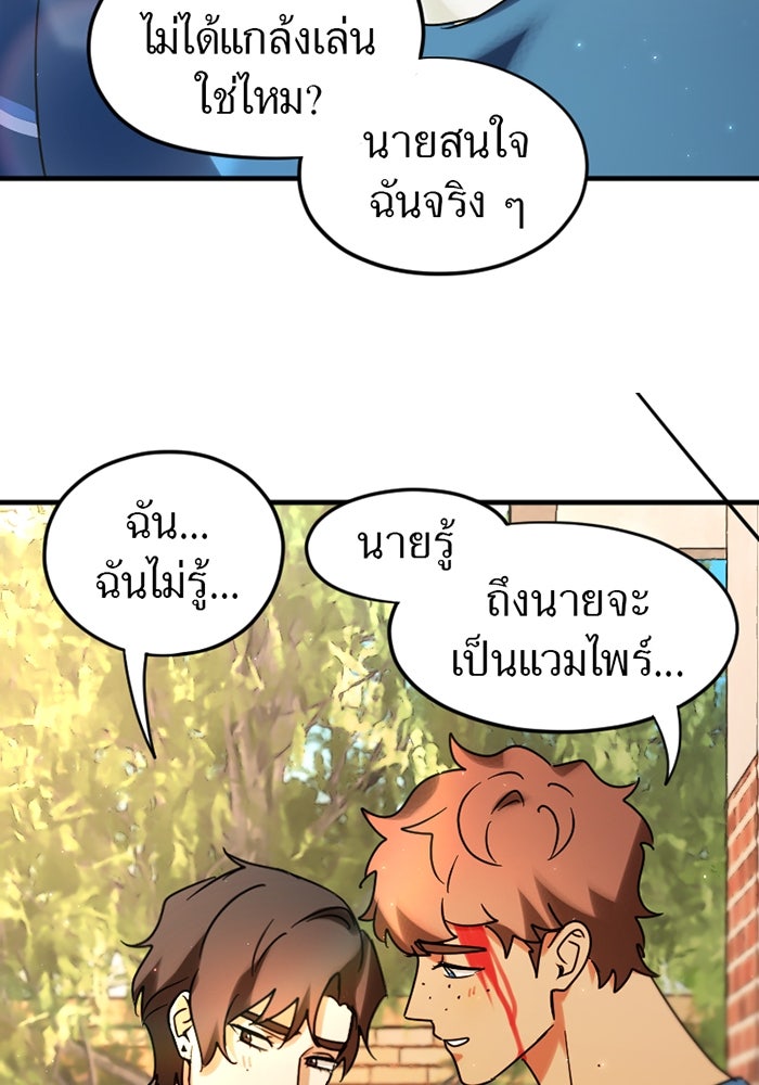 รักฝังเขี้ยว - หน้า 38