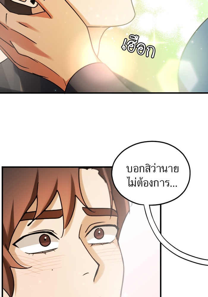 รักฝังเขี้ยว - หน้า 43