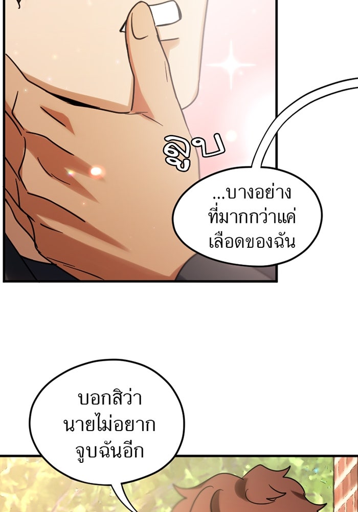 รักฝังเขี้ยว - หน้า 44