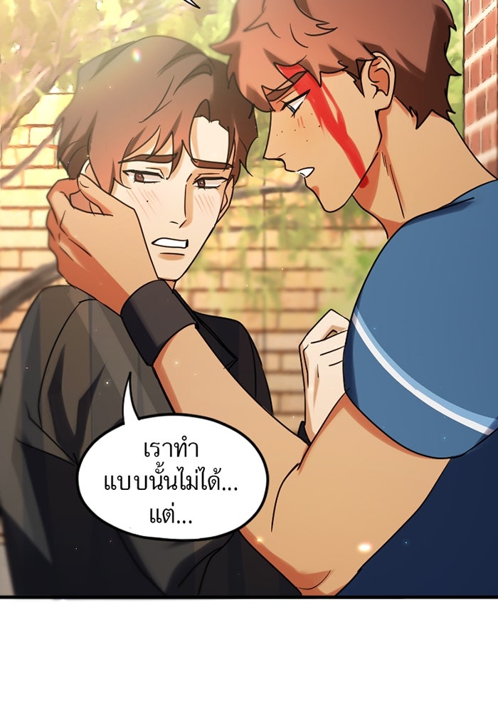 รักฝังเขี้ยว - หน้า 45