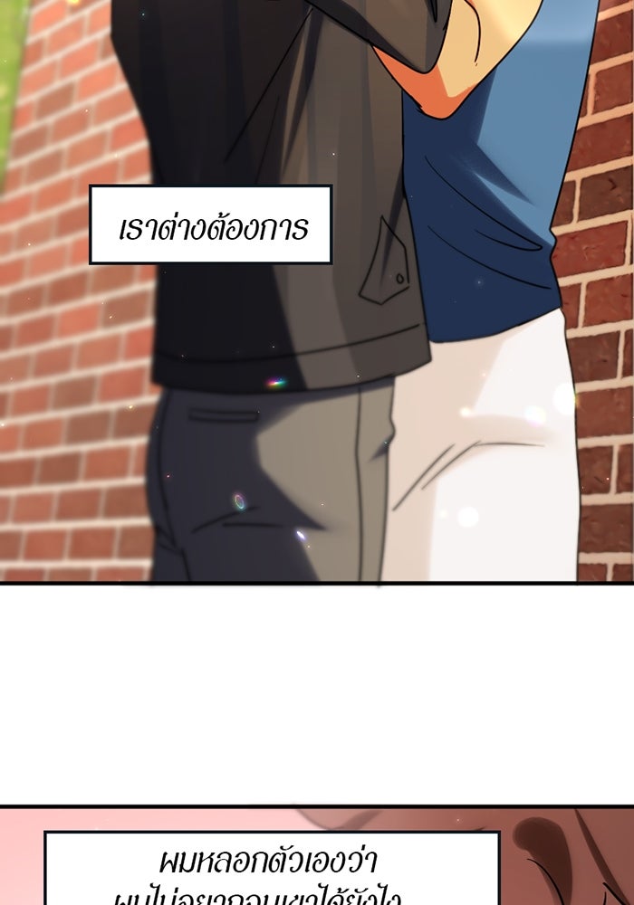 รักฝังเขี้ยว - หน้า 47