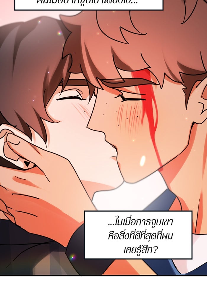 รักฝังเขี้ยว - หน้า 48