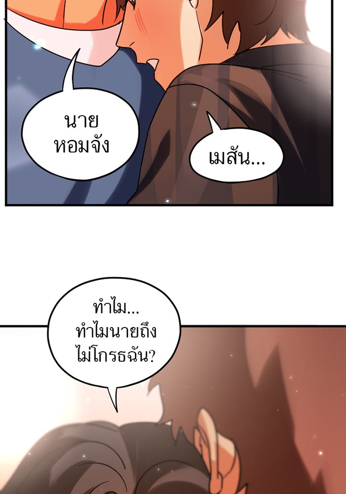 รักฝังเขี้ยว - หน้า 52