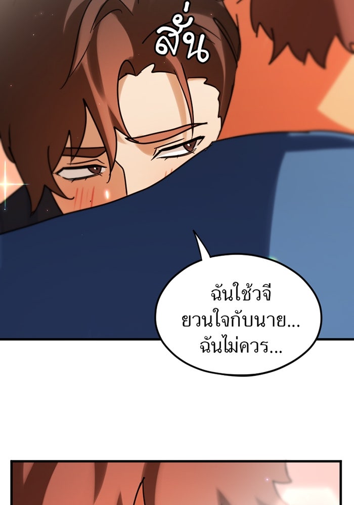 รักฝังเขี้ยว - หน้า 53