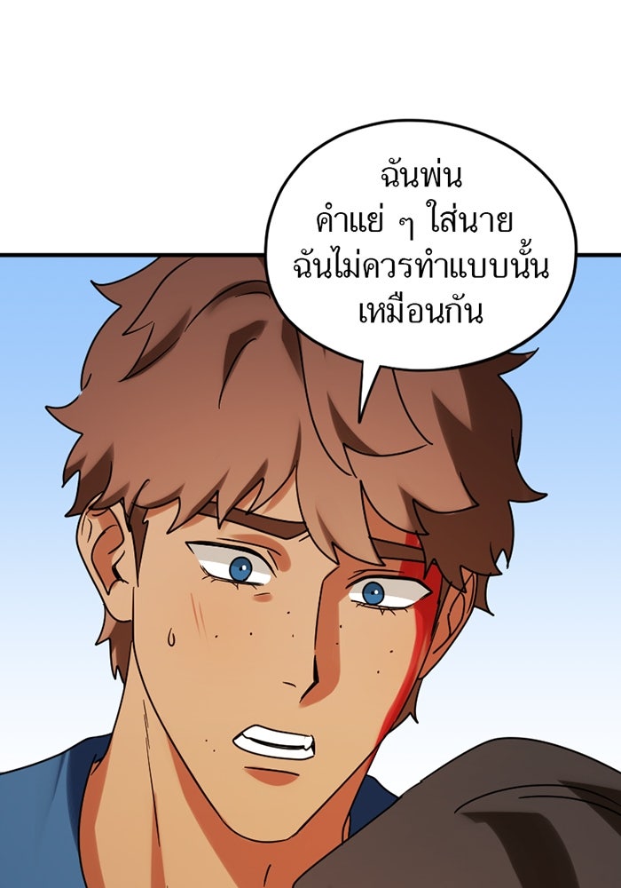 รักฝังเขี้ยว - หน้า 55