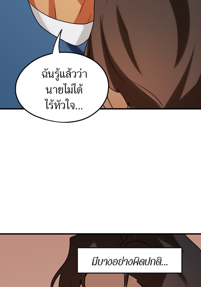 รักฝังเขี้ยว - หน้า 56