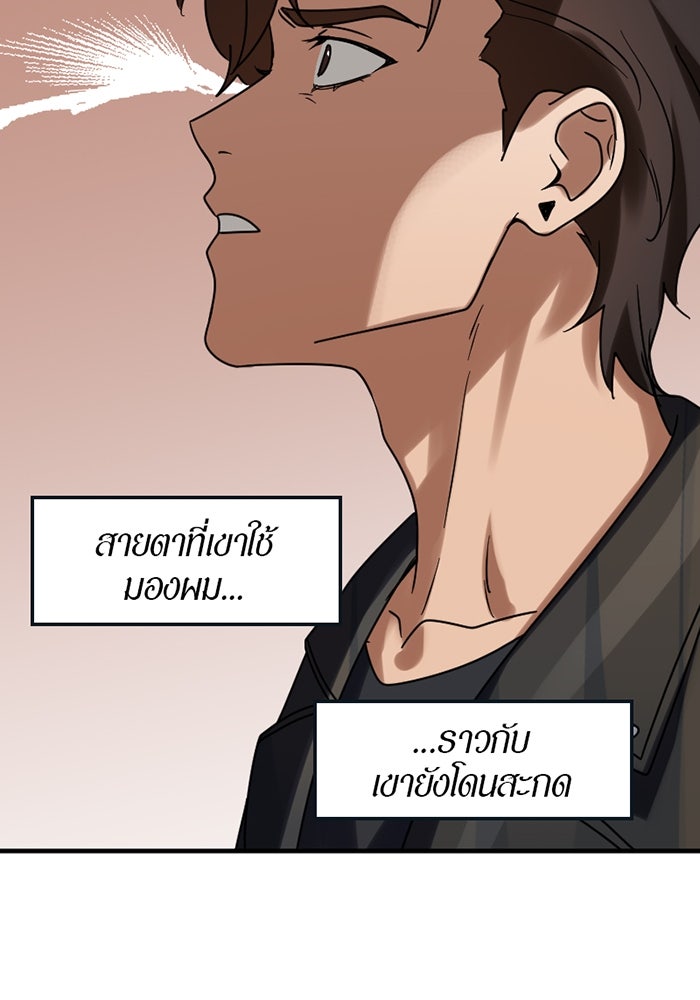 รักฝังเขี้ยว - หน้า 57