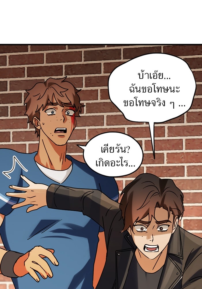 รักฝังเขี้ยว - หน้า 58
