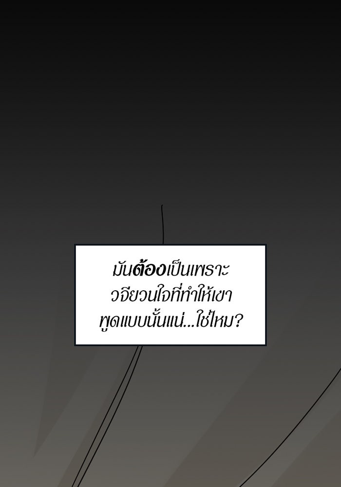 รักฝังเขี้ยว - หน้า 62