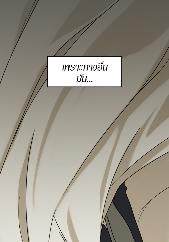 รักฝังเขี้ยว - หน้า 63
